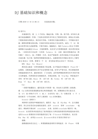 DJ基础知识和概念