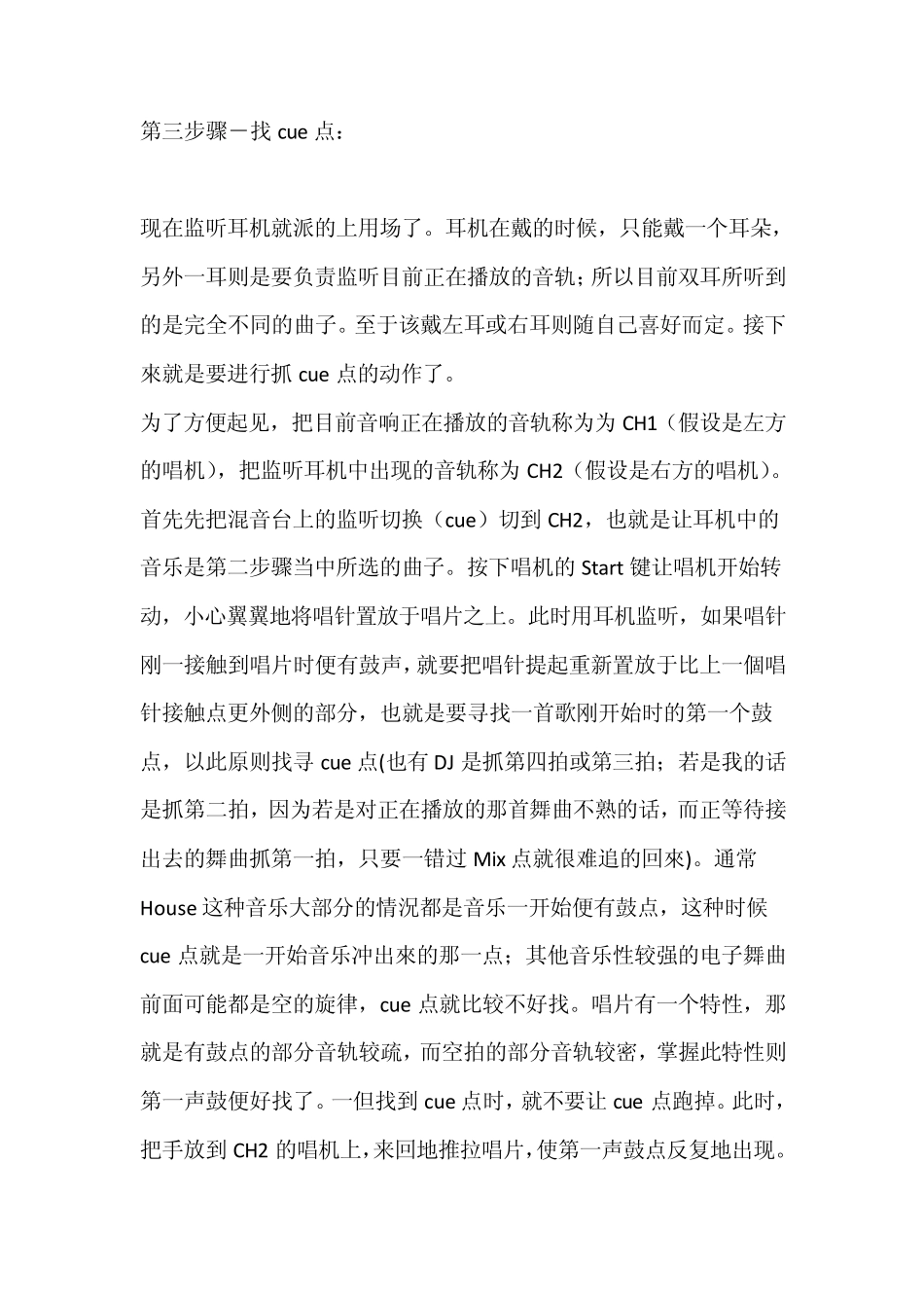 DJ打碟教学全程_第2页