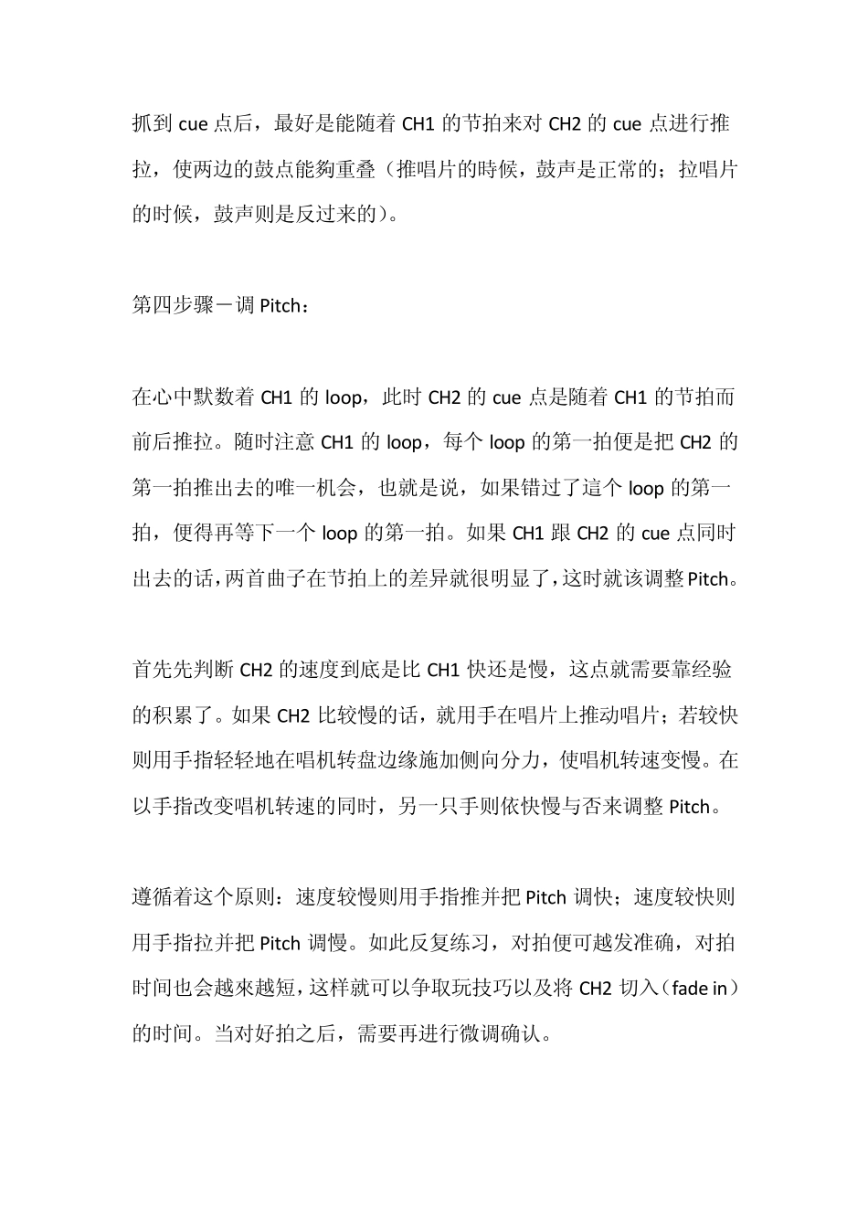 DJ打碟教学全程_第3页