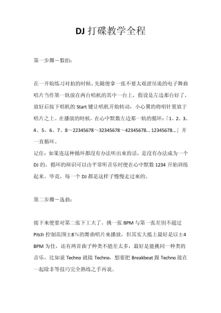 DJ打碟教学全程