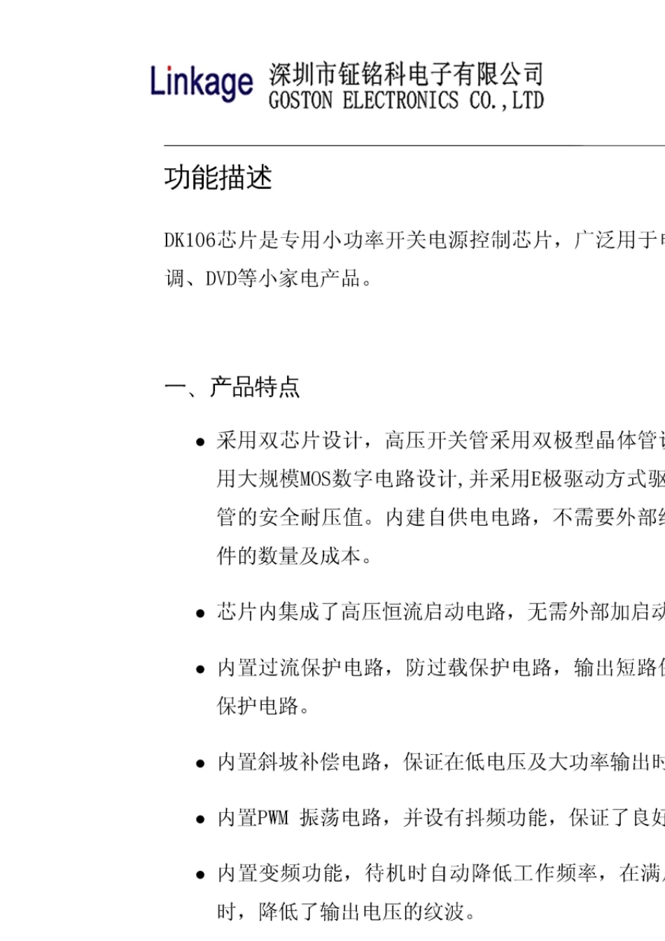 DK106电源芯片方案5V1A_第1页