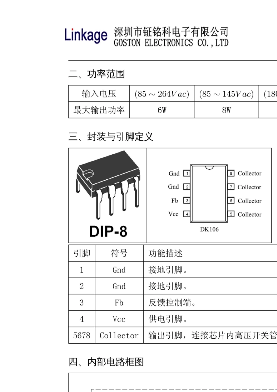 DK106电源芯片方案5V1A_第2页