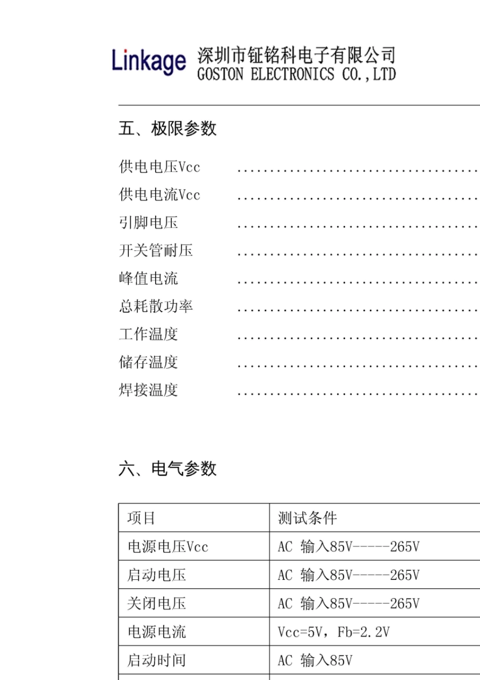 DK106电源芯片方案5V1A_第3页