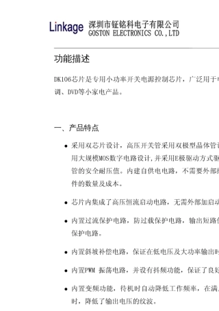 DK106电源芯片方案5V1A