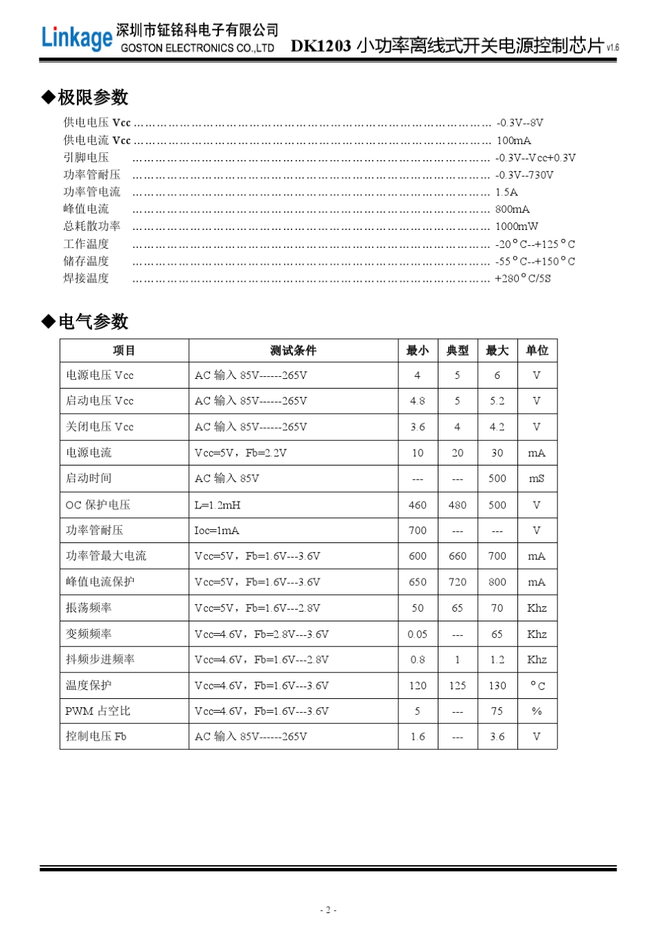 DK1203可替换THX203最大可做18W_第2页