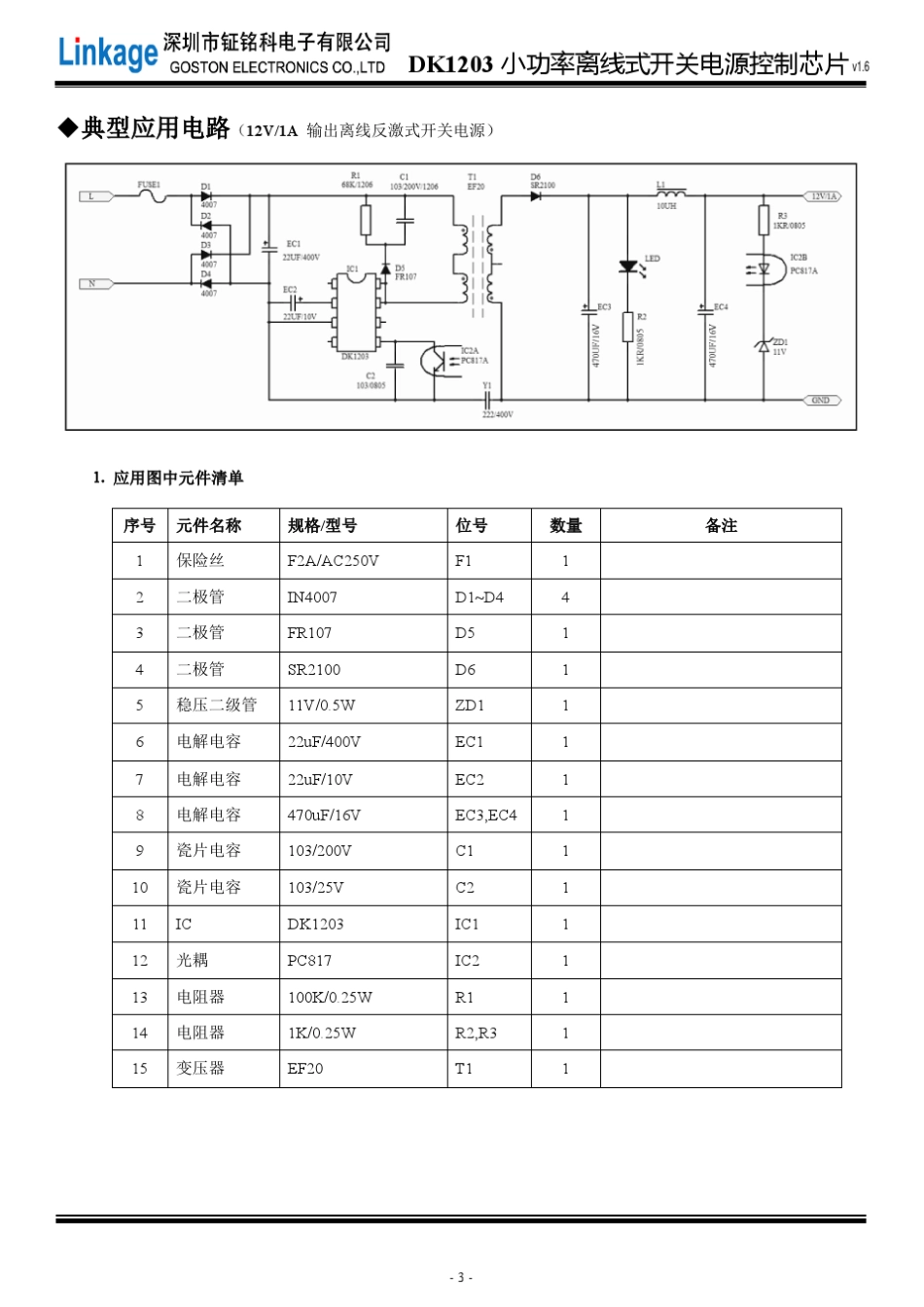 DK1203可替换THX203最大可做18W_第3页