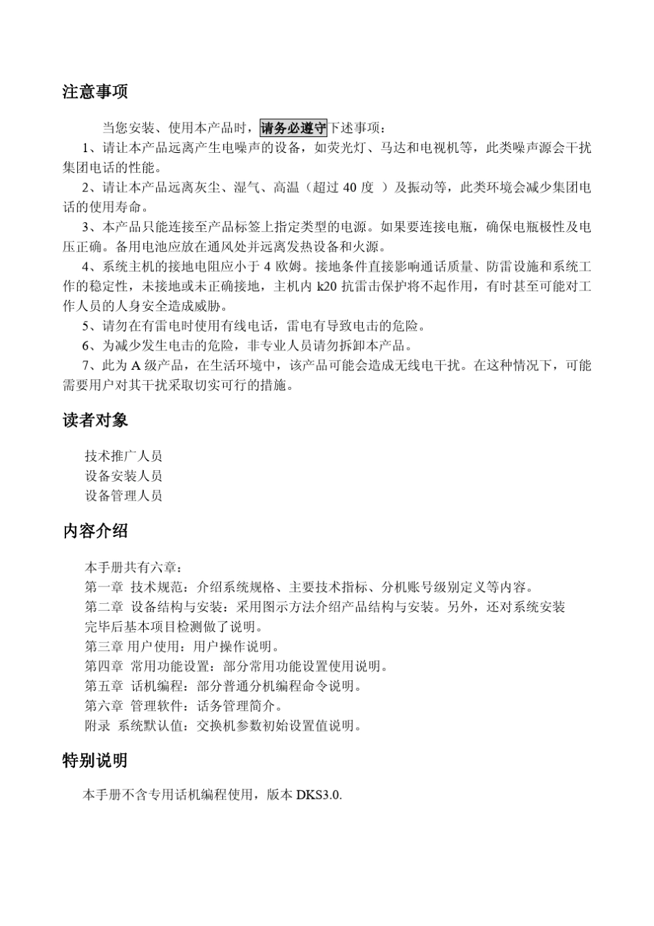 DK1208数字集团电话用户手册_第1页