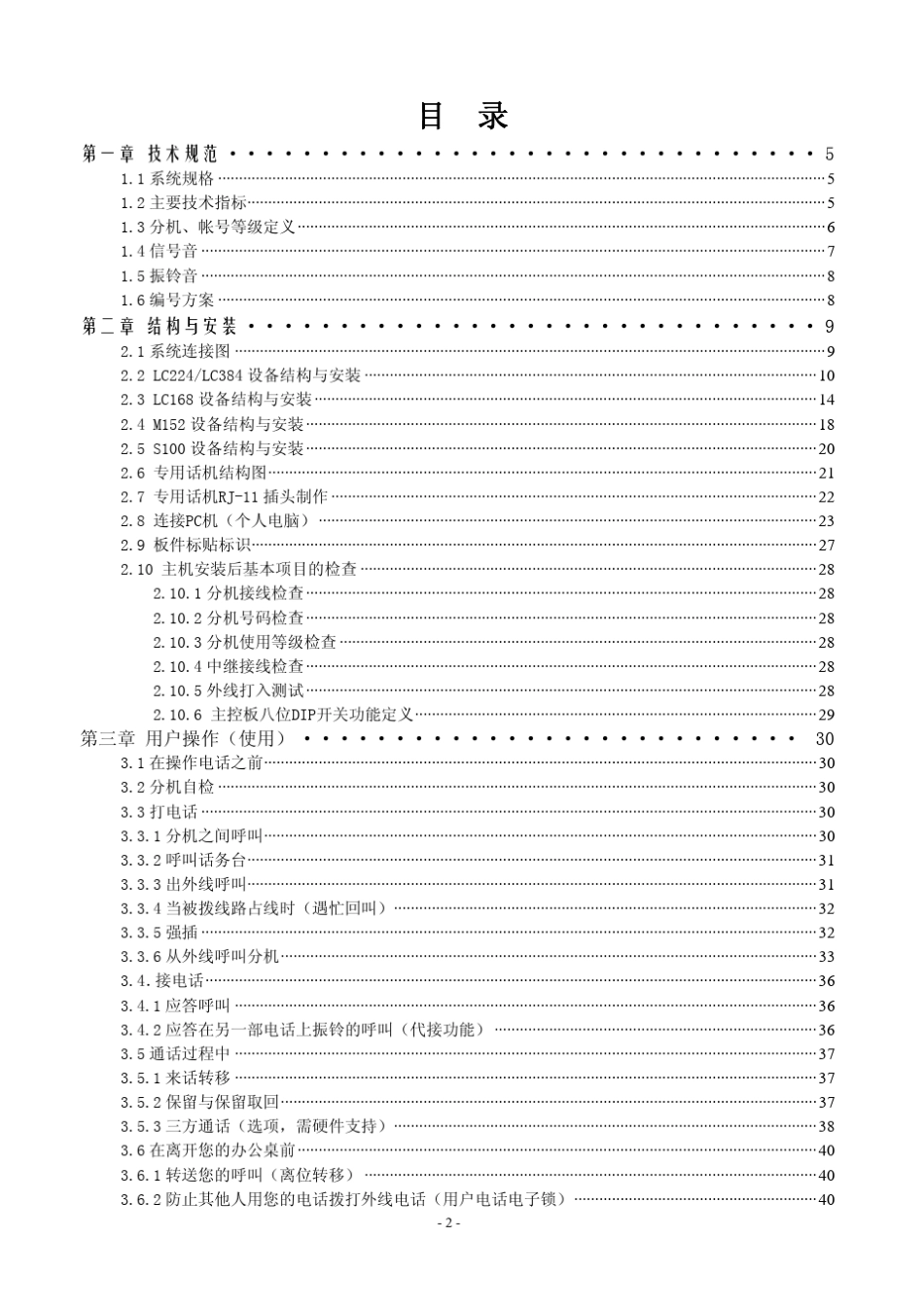 DK1208数字集团电话用户手册_第2页