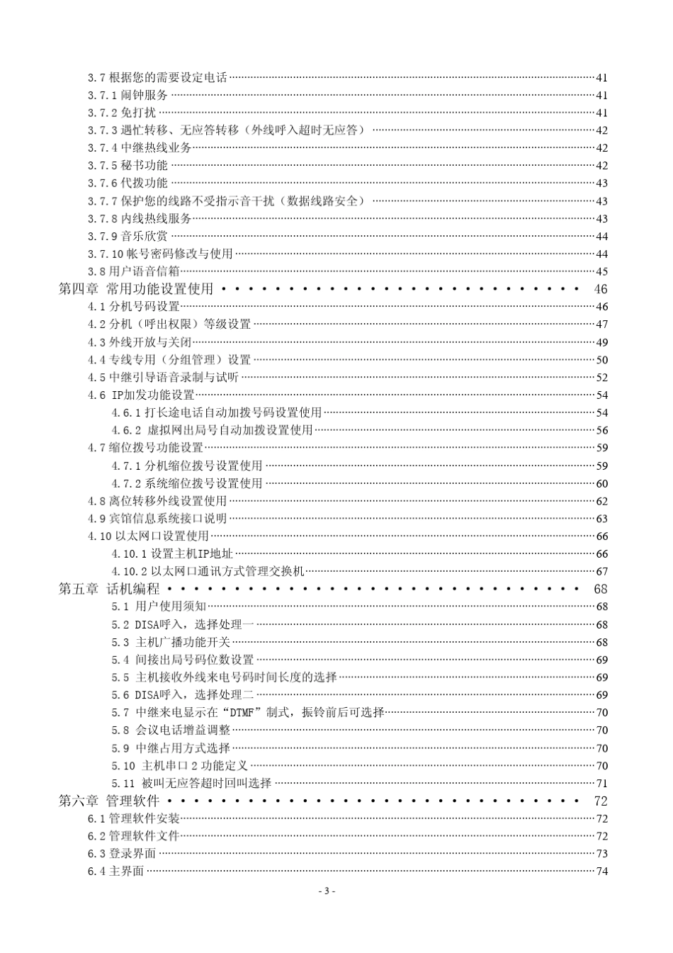DK1208数字集团电话用户手册_第3页