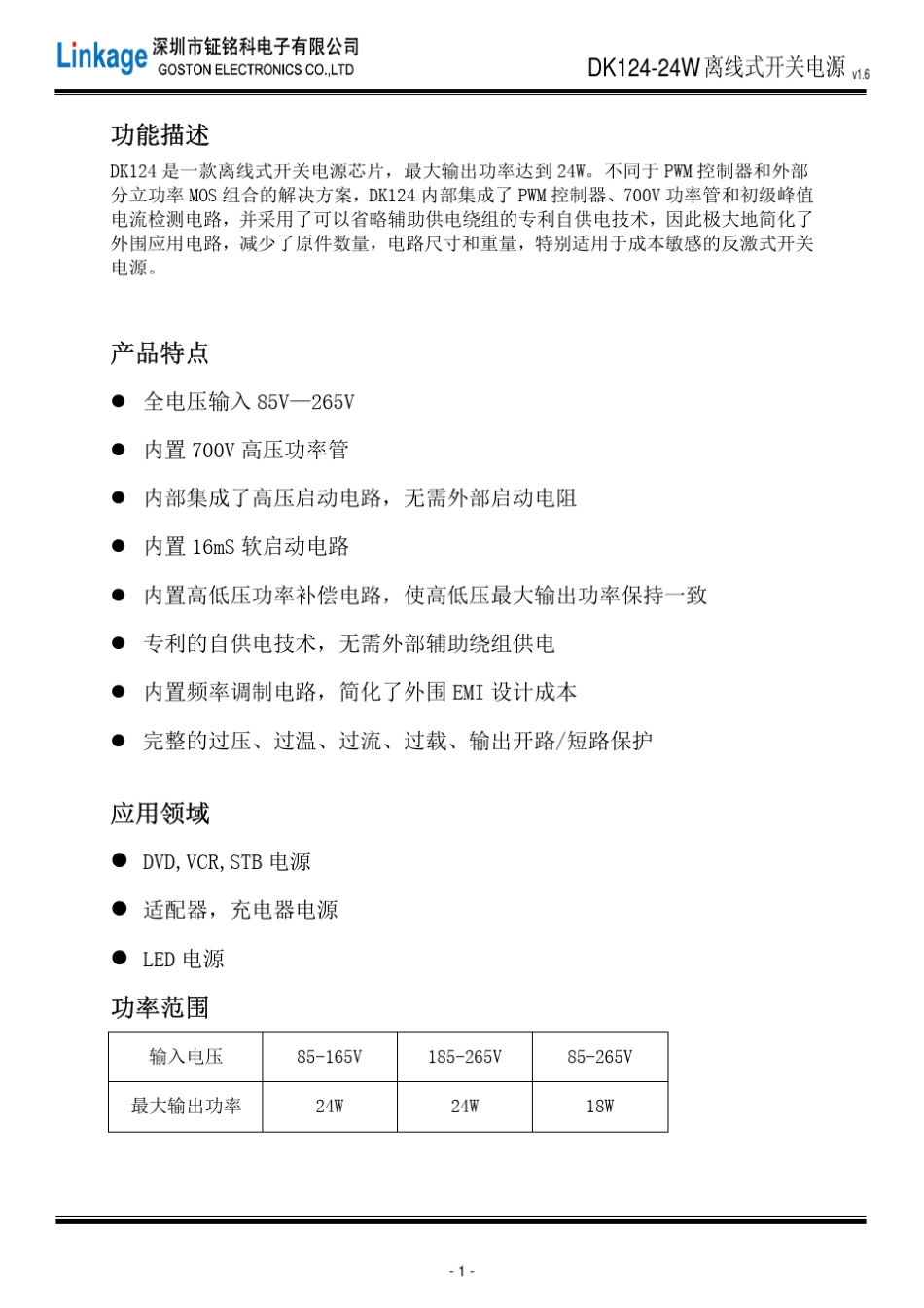 DK124离线式24W开关电源芯片_第1页