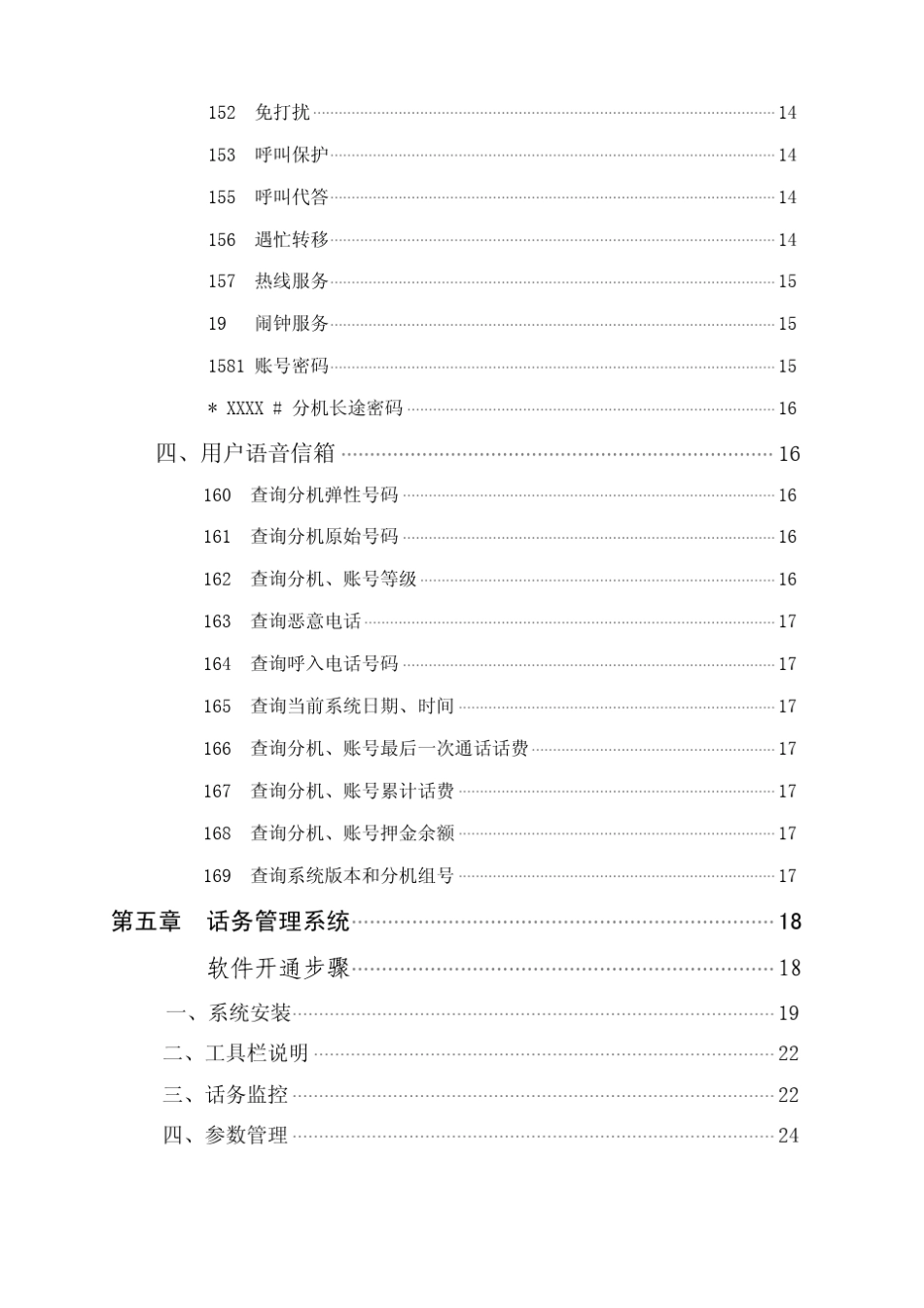 DK1208说明书_第2页