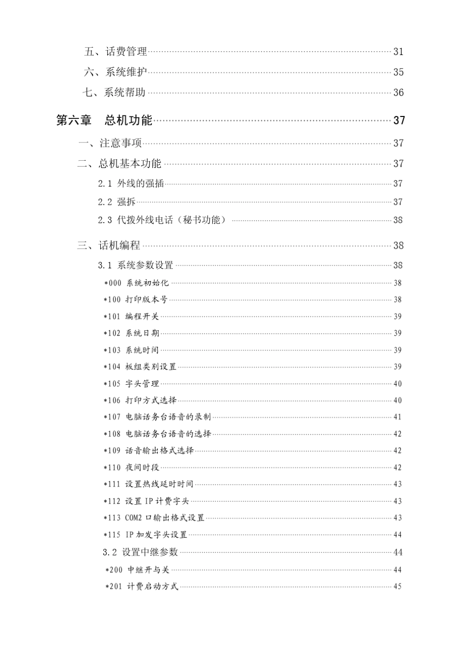 DK1208说明书_第3页