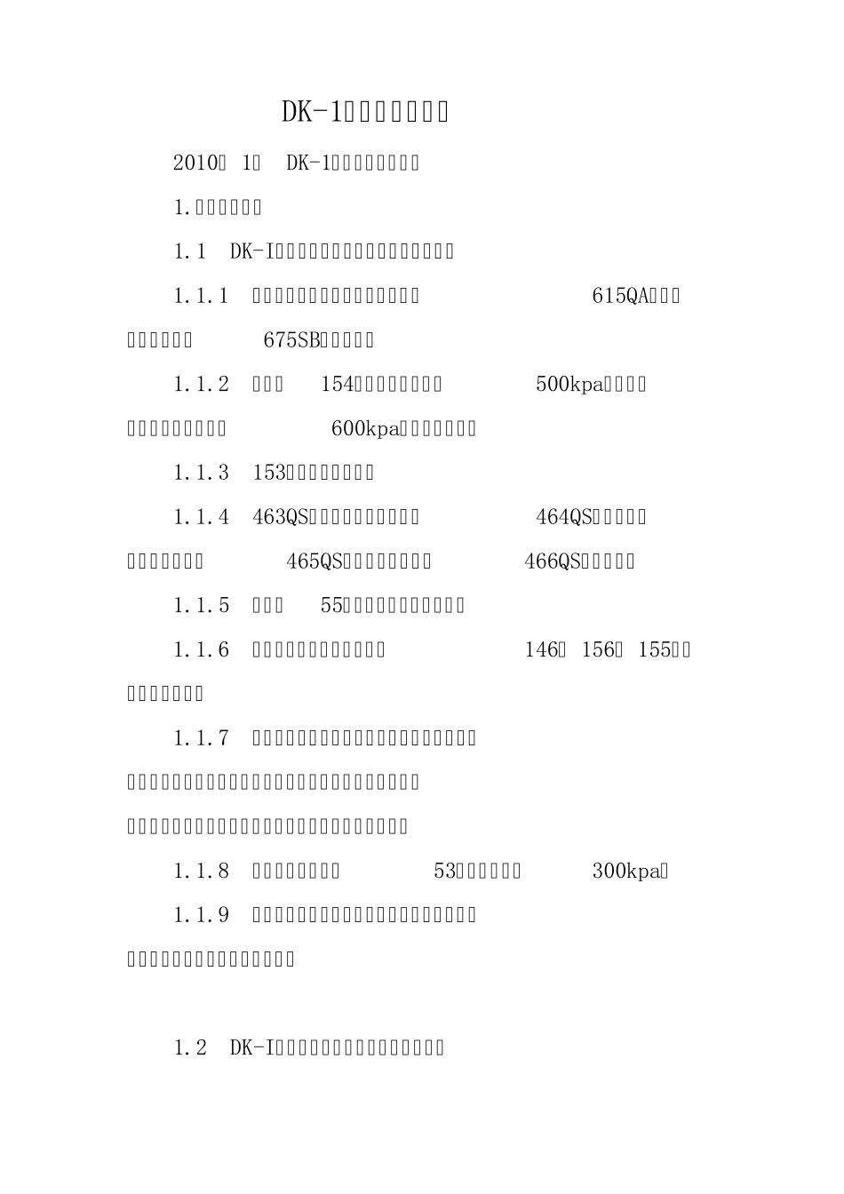 DK1制动机操作方法_第1页