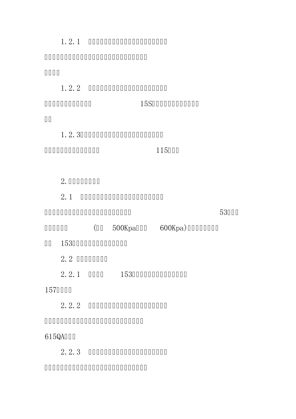 DK1制动机操作方法_第2页