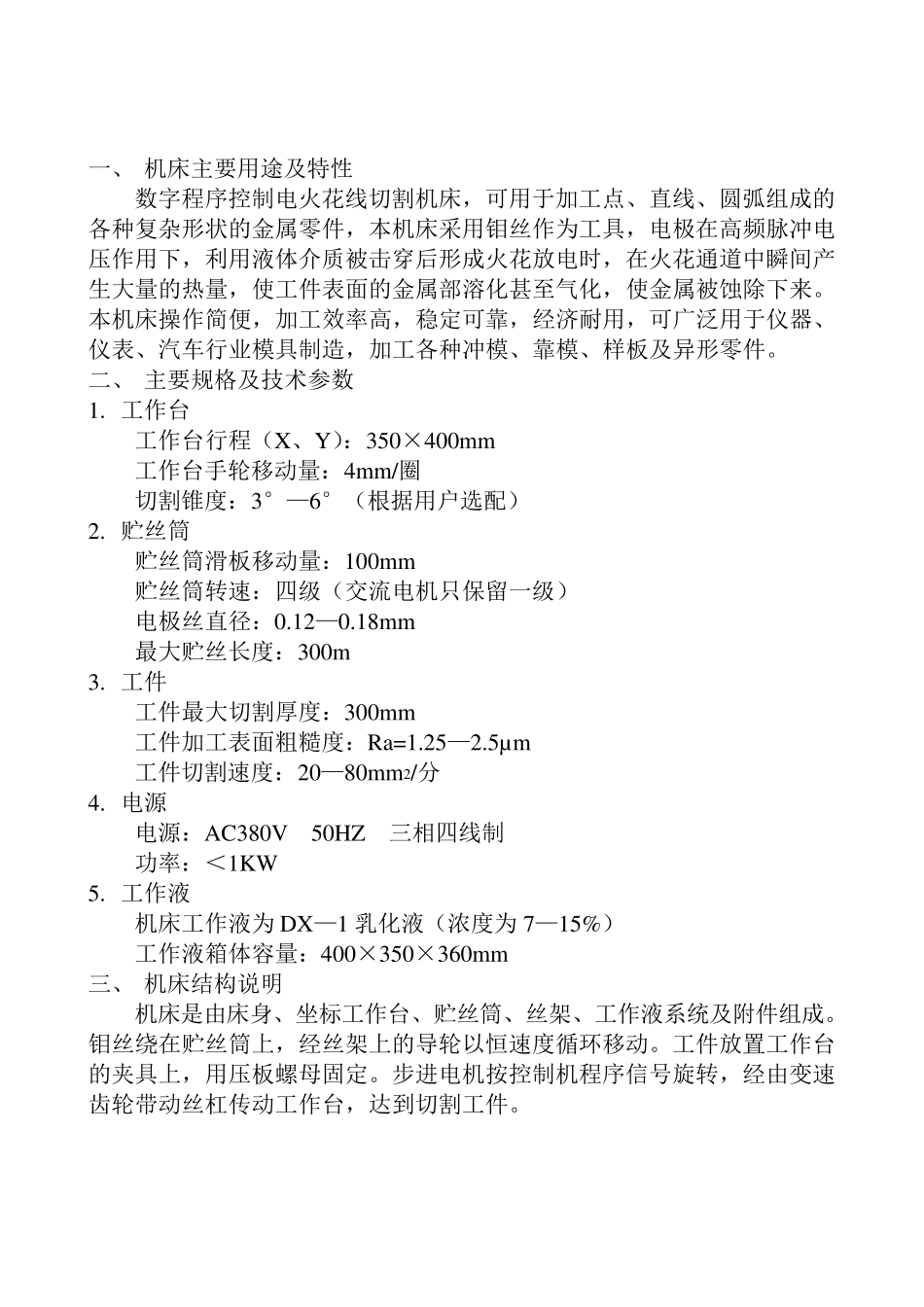 DK7735型数控线切割机床_第2页