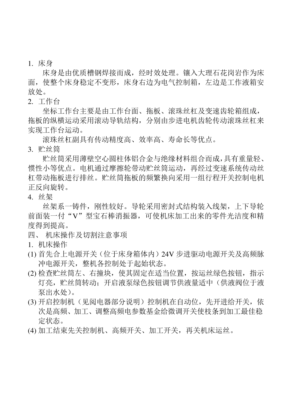 DK7735型数控线切割机床_第3页