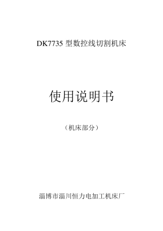 DK7735型数控线切割机床