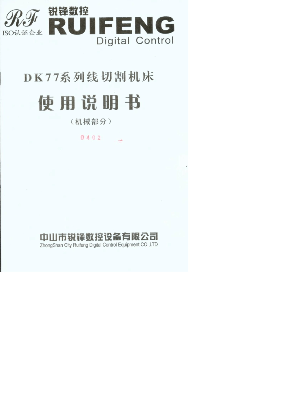 DK77线切割机床_第1页