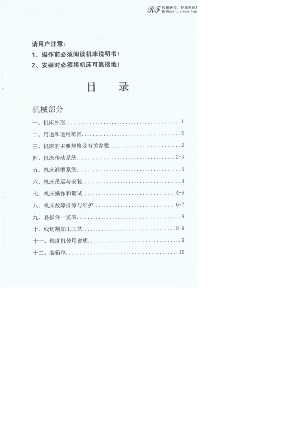 DK77线切割机床_第2页