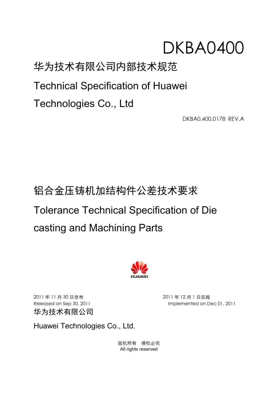 DKBA04000178压铸机加结构件公差技术要求_第1页