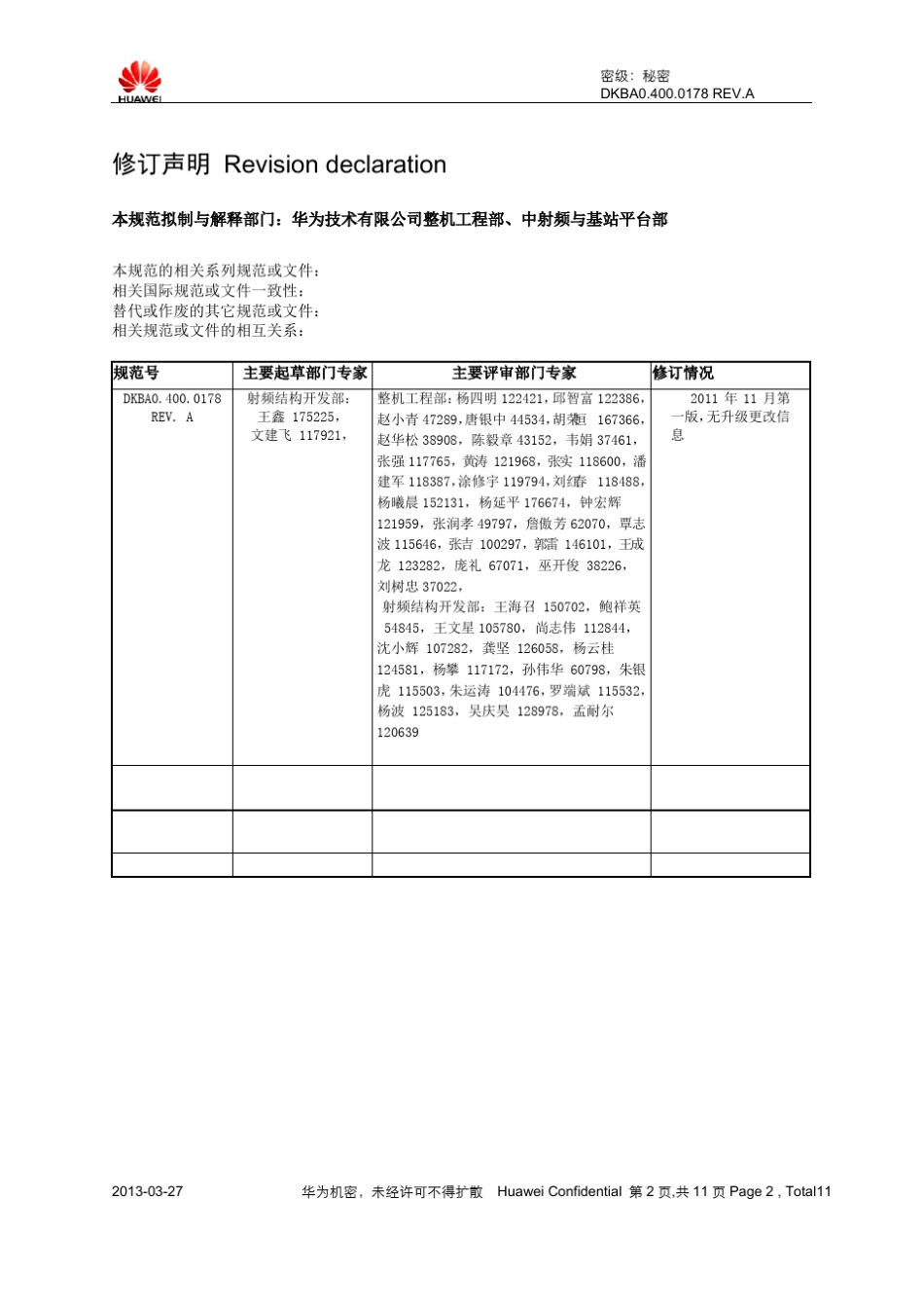 DKBA04000178压铸机加结构件公差技术要求_第2页