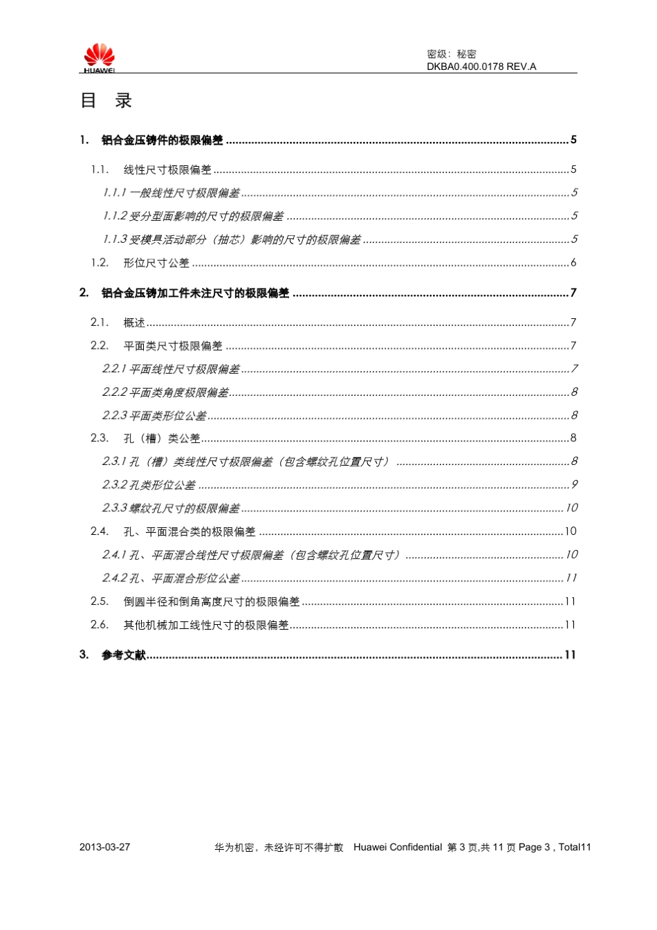DKBA04000178压铸机加结构件公差技术要求_第3页