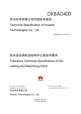 DKBA04000178压铸机加结构件公差技术要求