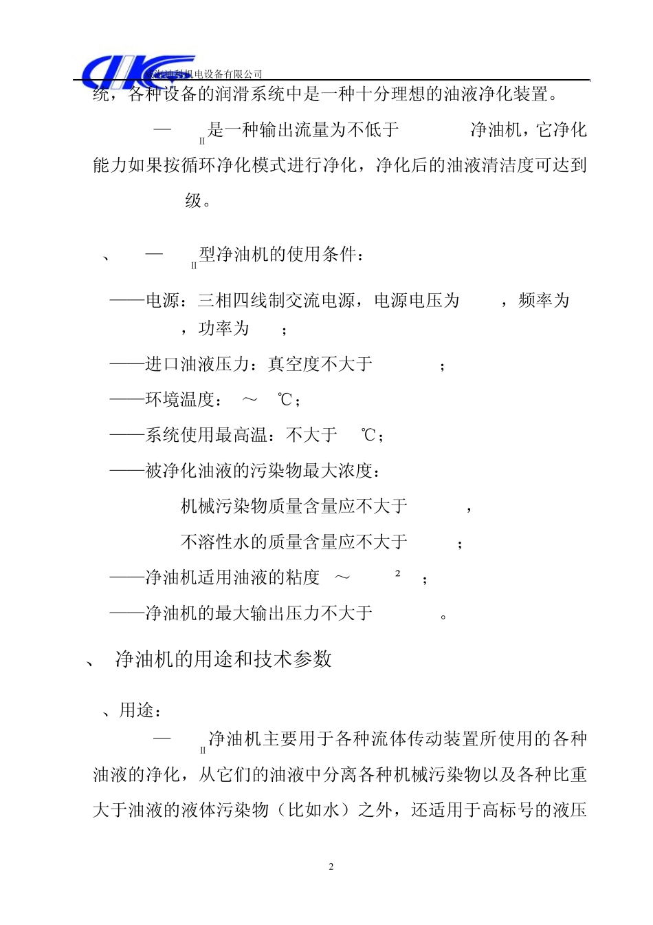 DKJ—30GⅡ离心式净油机的使用说明_第2页