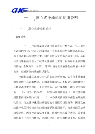 DKJ—30GⅡ离心式净油机的使用说明