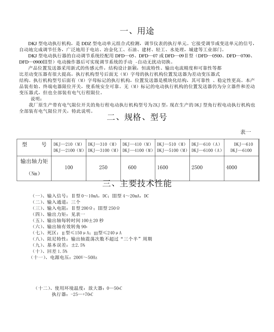 DKJ中文说明书_第2页