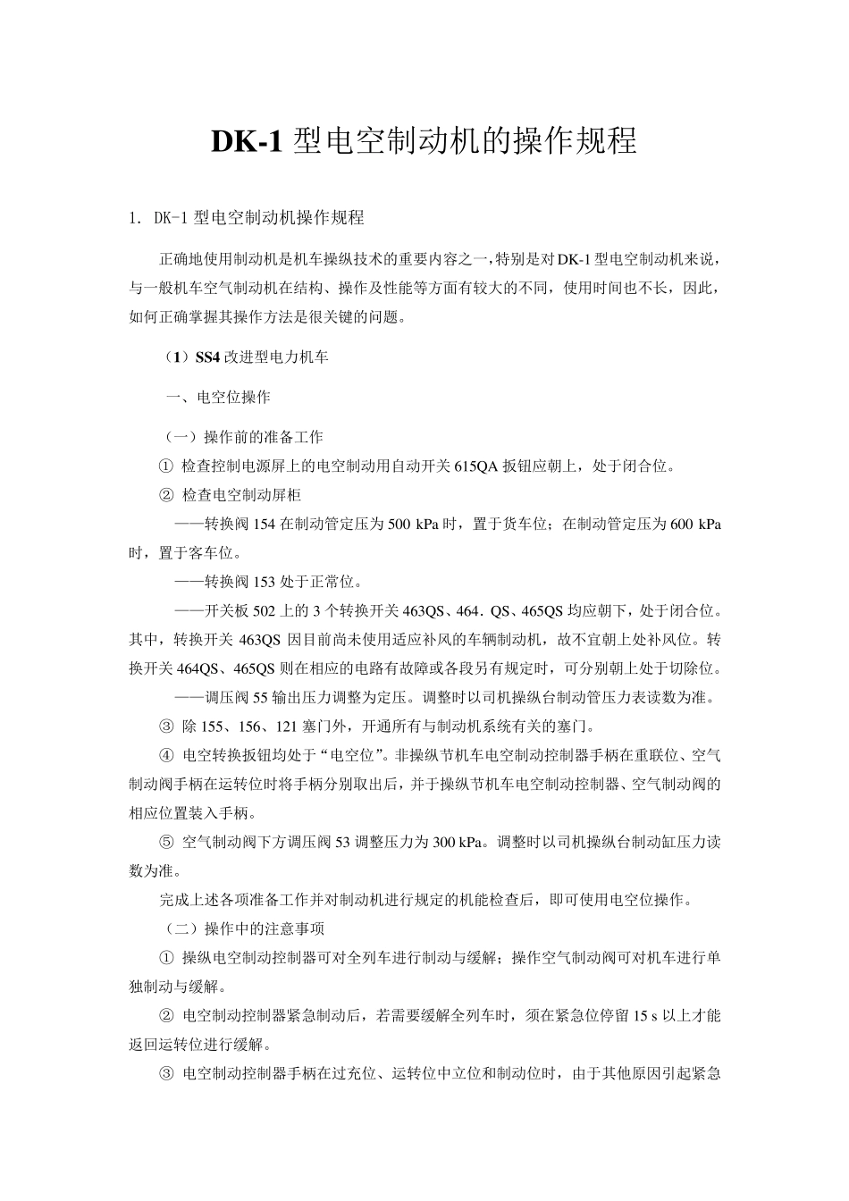 DK一1型电空制动机单机五步闸实验_第3页