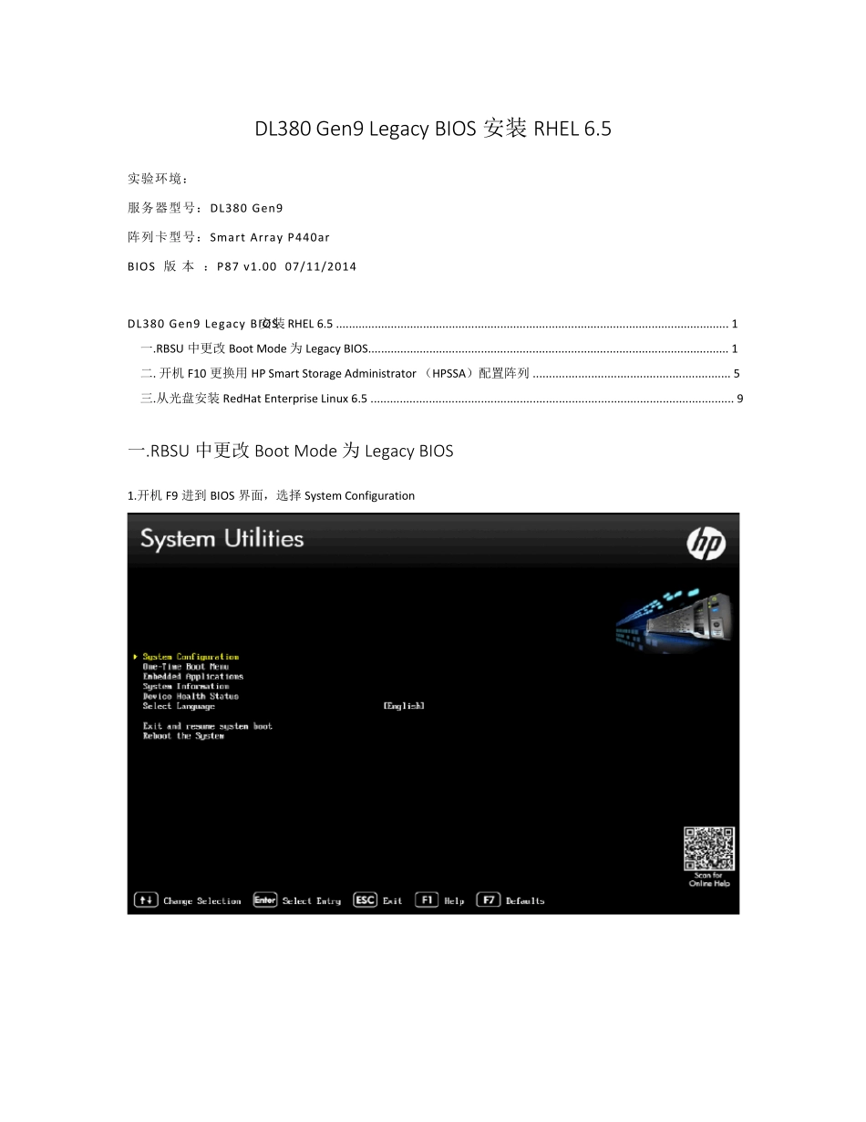 DL380Gen9LegacyBIOS安装RHEL6.5_第1页