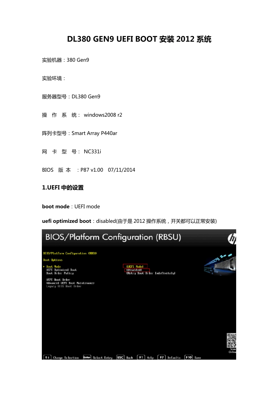 DL380Gen9UEFIBOOTIP引导安装Windows2012系统_第2页