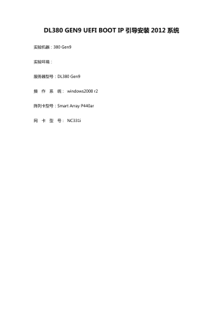 DL380Gen9UEFIBOOTIP引导安装Windows2012系统