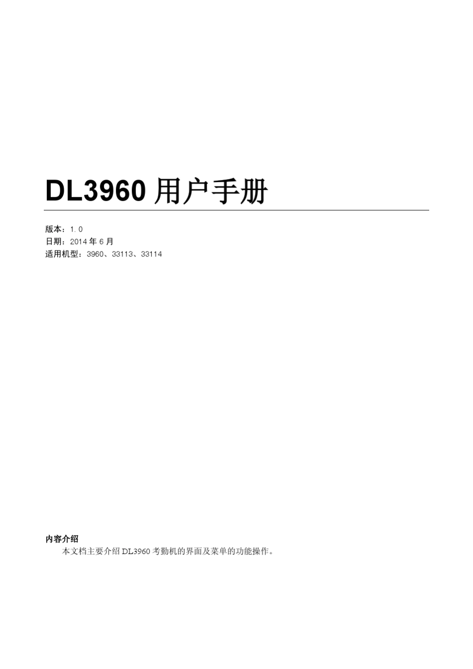 DL3960用户手册V1.0_第1页
