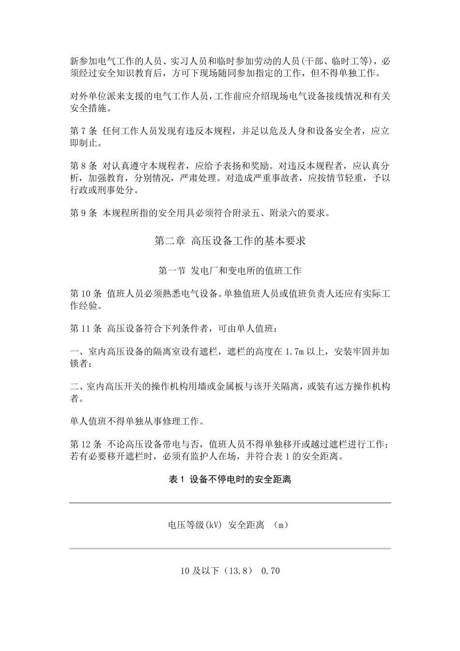 DL40891电业安全工作规程_第2页