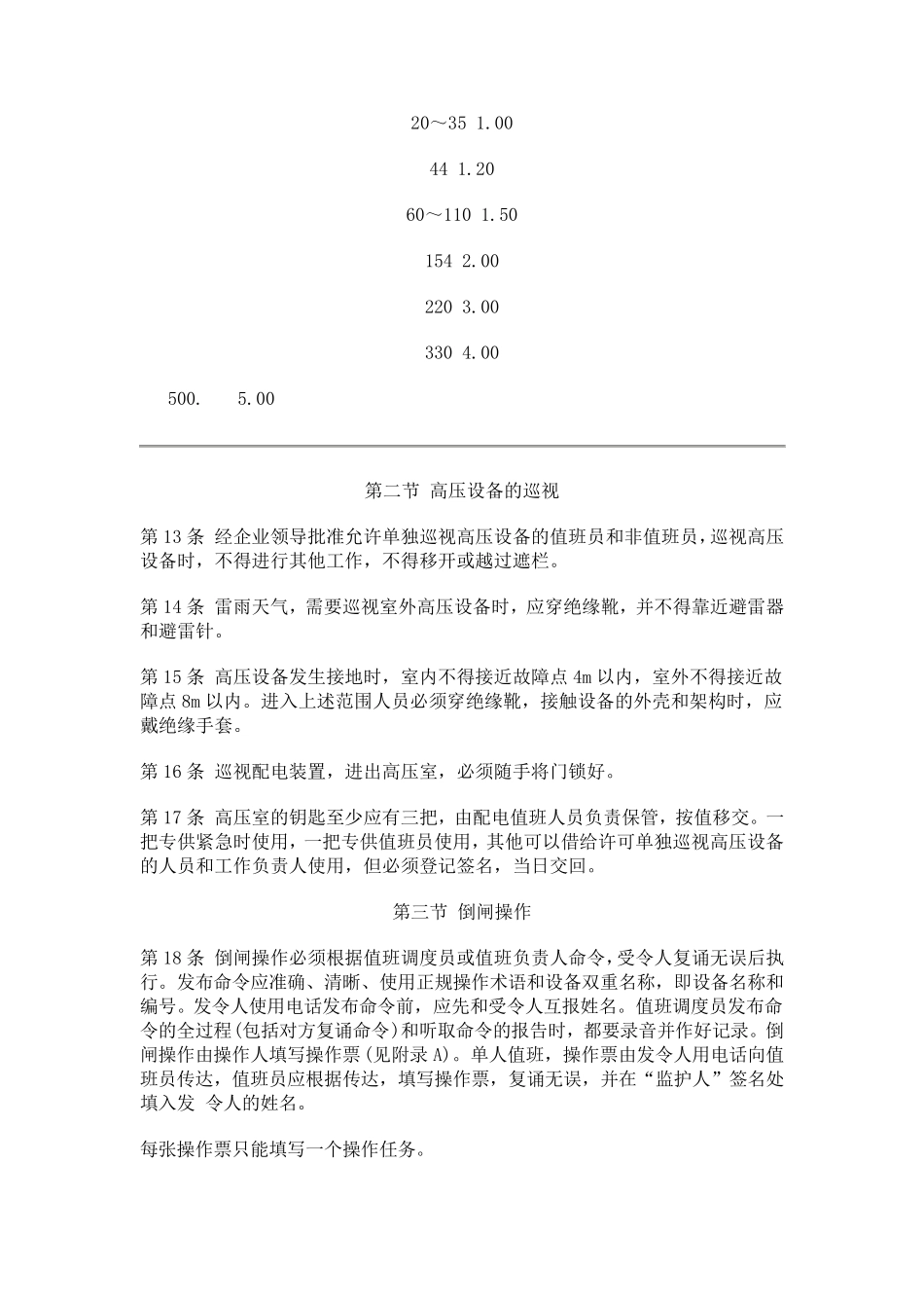 DL40891电业安全工作规程_第3页