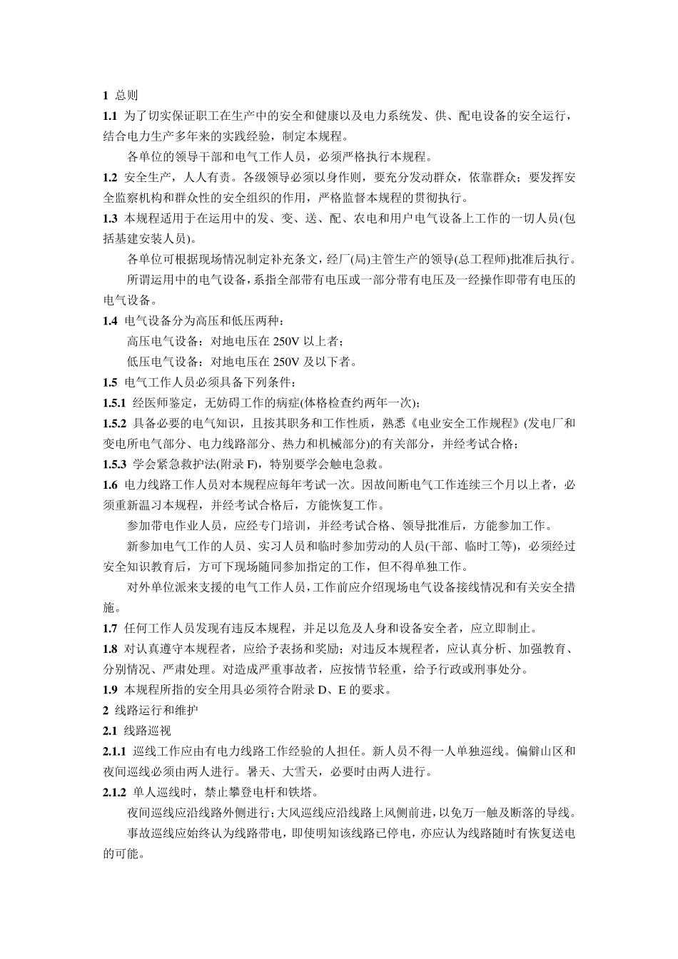 DL409安全工作规程(电力线路部分)格式整理_第3页