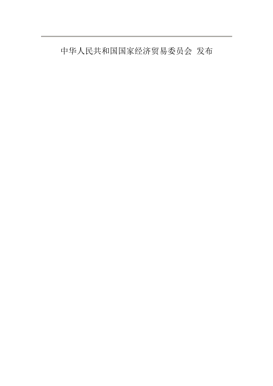 DL50002000火力发电厂设计技术规程_第2页