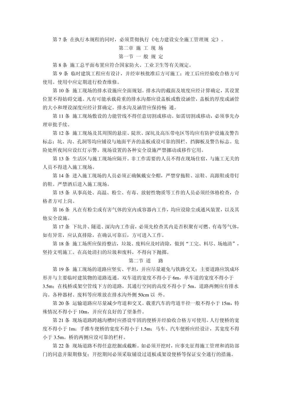 DL5009.192电力建设安全工作规程_第2页