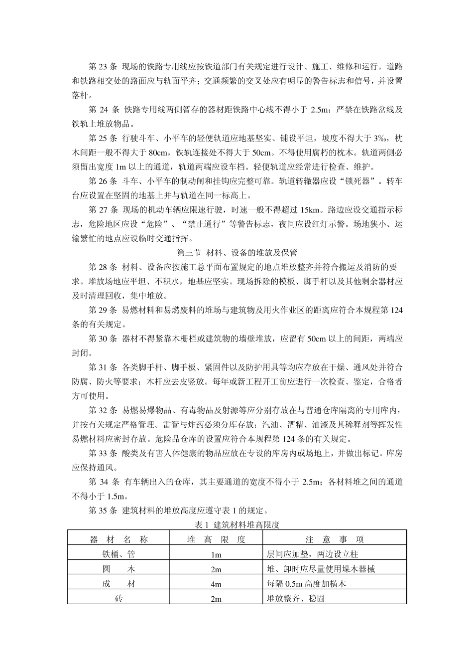 DL5009.192电力建设安全工作规程_第3页