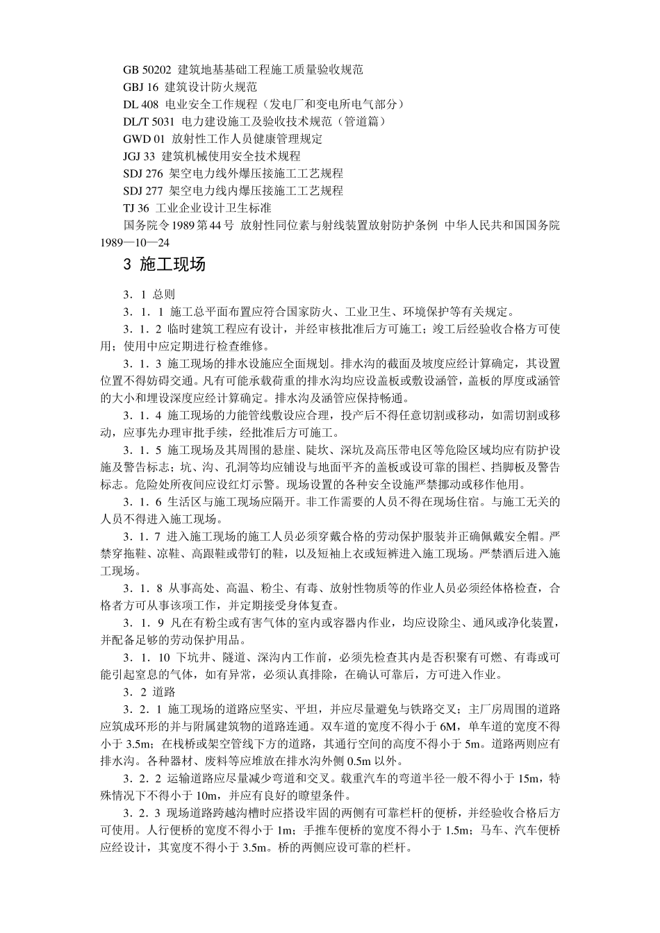 DL5009.12002电力建设安全工作规程第1部分：火力发电厂_第3页