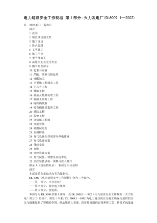 DL5009.12002电力建设安全工作规程第1部分：火力发电厂
