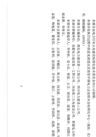 DL5190.52012电力建设施工技术规范第5部分：管道及系统