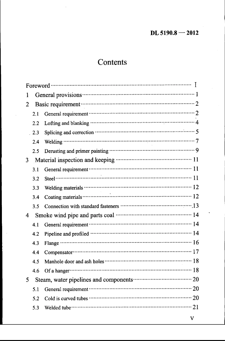 DL5190.82012电力建设施工技术规范第8部分：加工配制_第3页