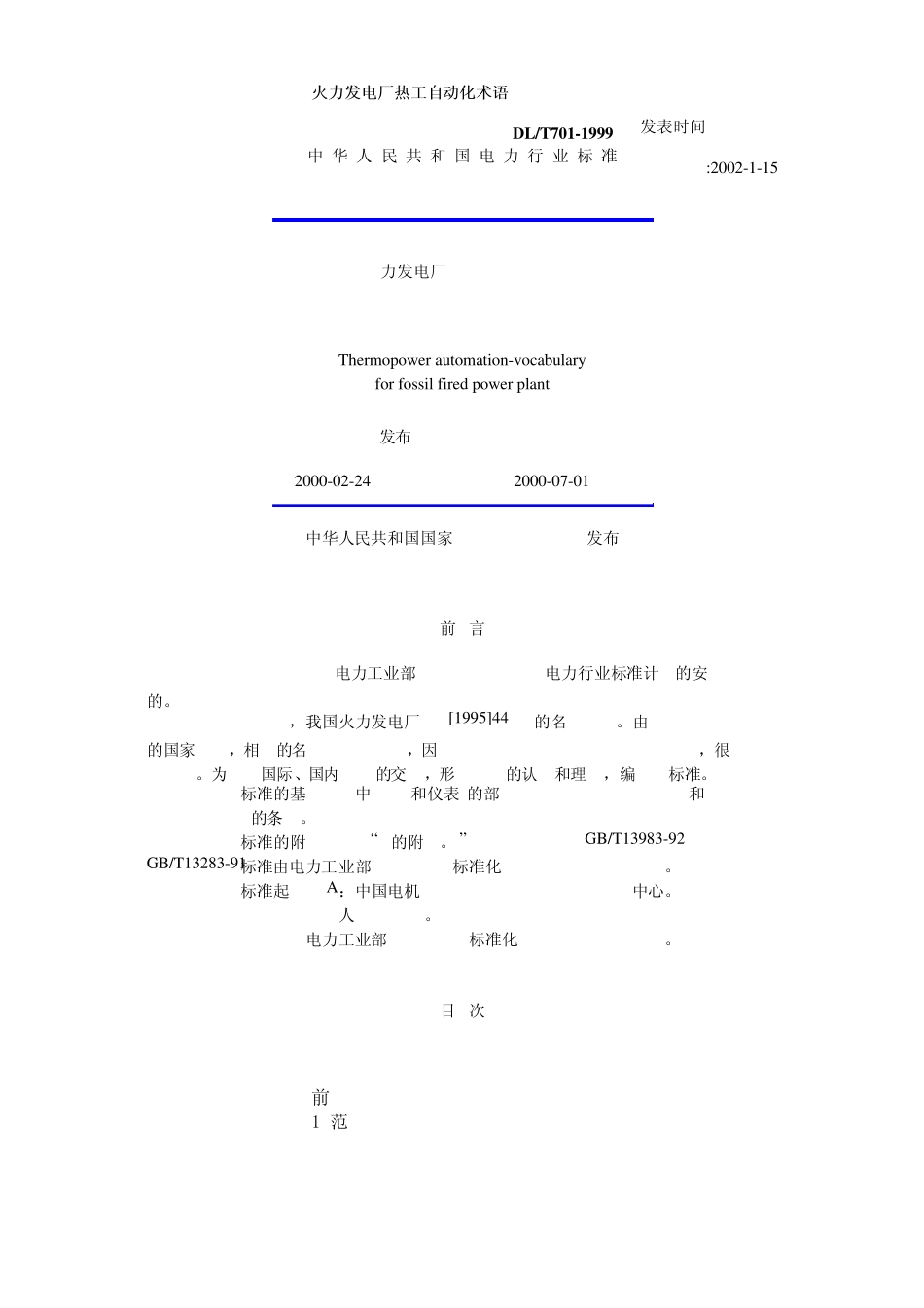 DL701火力发电厂热工自动化术语_第1页