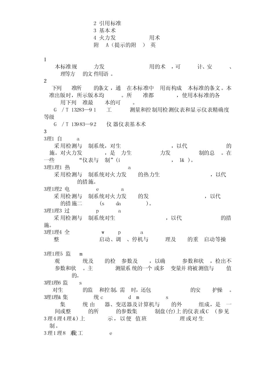 DL701火力发电厂热工自动化术语_第2页