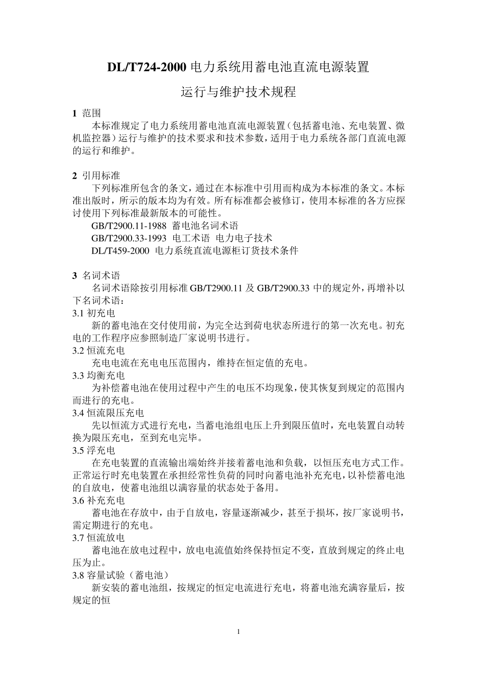 DL7242000电力系统用蓄电池直流电源装置运行维护规程_第1页