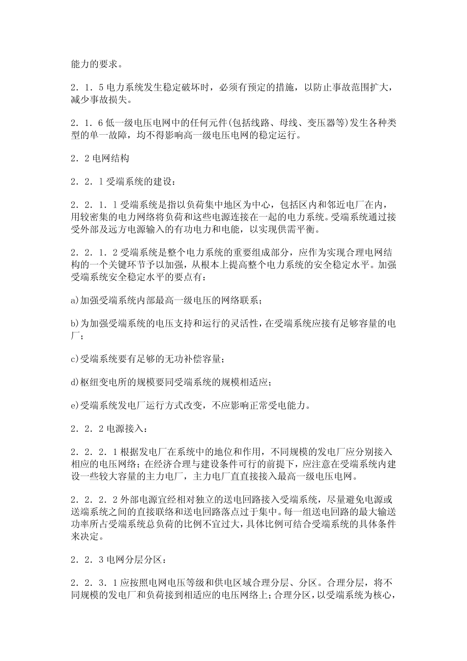 DL7552001电力系统安全稳定导则_第3页