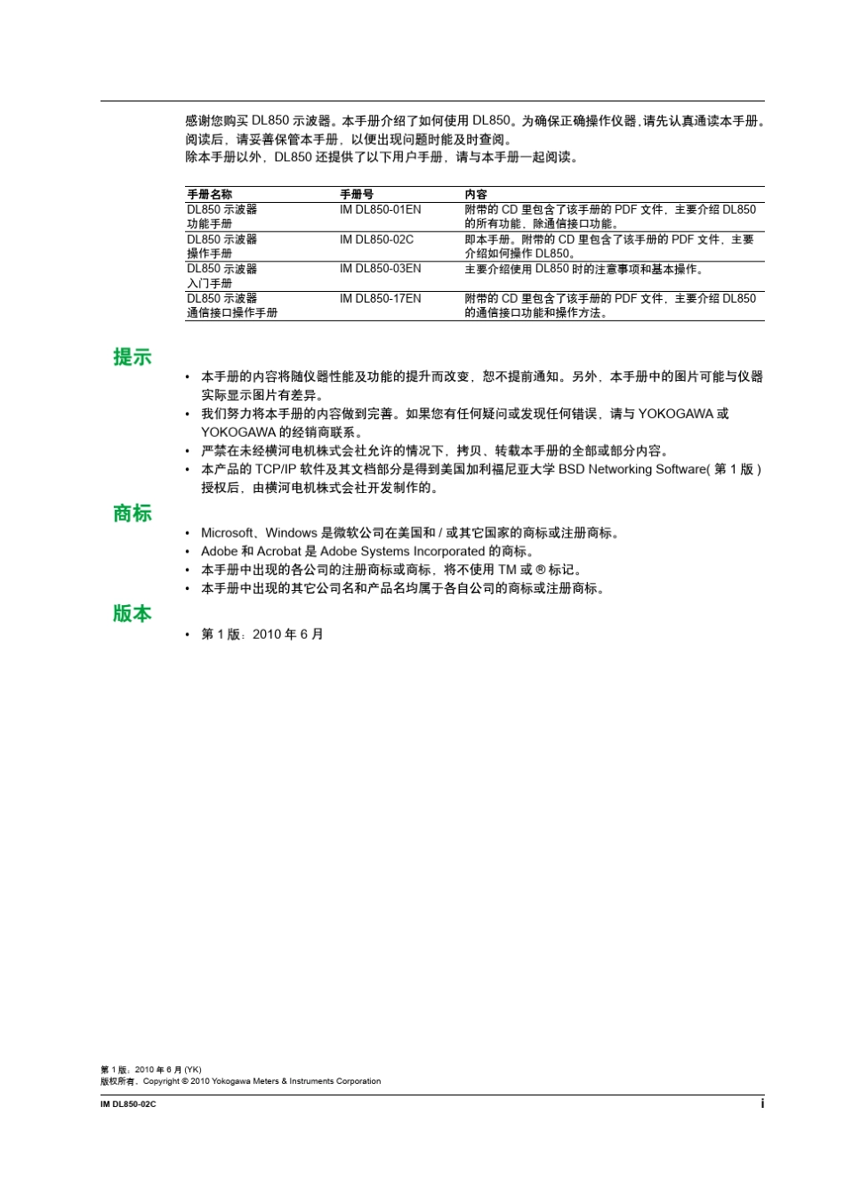 DL850中文操作手册_第2页